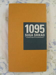 VHS 版「SUGA SHIKAO/1095」 中古美品 送料無料