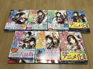 聖女の魔力は万能です 7巻セット 藤小豆 KADOKAWA FLOS COMIC