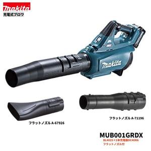 マキタ MUB001GRDX+ A-71196+ A-67929 40Vmax 充電式ブロワ 【本体+2.5Ahバッテリ×２本+充電器+フラットノズル】 ■マキタ純正/新品■