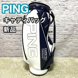 【新品】ピン PING キャディバッグ ホワイト ネイビー ゴルフ 送料無料 白 紺 9型 5分割