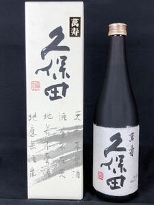 【A-353】古酒 萬壽 久保田 日本酒 純米大吟醸 朝日酒造 萬寿 箱付 720ml 15度 未開封 訳あり