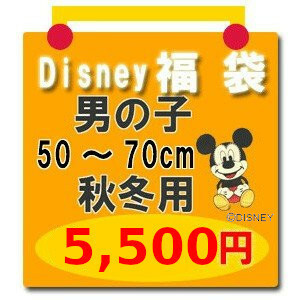 ディズニー ベビー服 ベビー 福袋 サイズ：50～70 Disney 男の子50～70cm 秋冬用5 ミッキーマウス ミッキー ほか