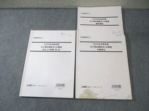 BA03-002 LEC 宅建 出た順必勝総まとめ講座 宅建業法/権利関係など 2023年合格目標 計3冊 27S4D