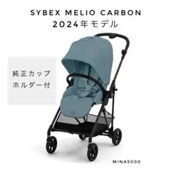 【新品未使用】サイベックス メリオ カーボン  2024 cybex