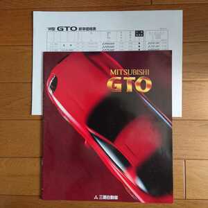 1998年8月・印有読みシワ有スレ有・Z16A・GTO・18頁・カタログ&車両価格表　MITSUBISHI　