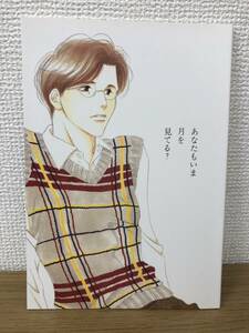 絶版 あなたもいま月を見てる？ vol.27会報付 大沢家政婦協会/よしながふみ ワンオーナー 同人誌 三暮 三井×小暮 2000.12.30発行 A-4