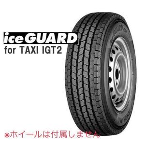 4本送税込￥18800 新品タイヤ ヨコハマ アイスガード for TAXI IGT2 175/80R14 88Q タクシー 専用 在庫処分 大特価品！