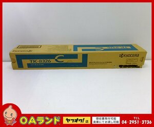 1円スタート!!☆未使用☆ KYOCERA（京セラ）純正トナーキット / TK-8326C / シアン