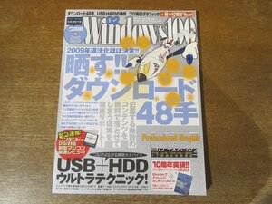 2401CS●Windows100％ 2009.2●晒す!! ダウンロード48手/USB＋HDD ウルトラテクニック/プロが教えるグラフィック解説＆実践講座