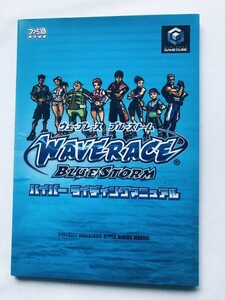 ウェーブレース ブルーストーム ハイパーライディングマニュアル ガイド 攻略本 初版 Wave Race Blue Storm Hyper Riding Manual Strategy