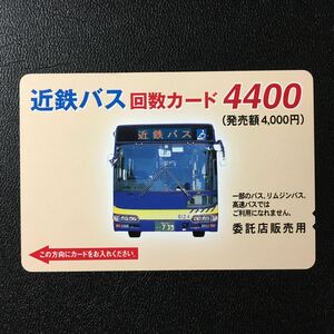 近鉄バス/回数カード4400(肌色)「6124号車(委託店販売用)」ーバスカード(使用済)
