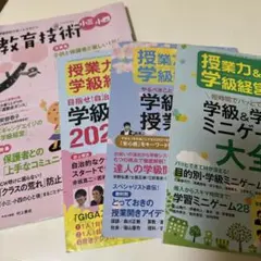 授業力&学級経営力 4冊セット