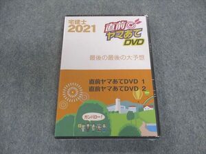 UY02-006 ユーキャン 宅建士 直前ヤマあてDVD 2021年合格目標 未使用品 DVD1巻 15s4B