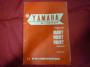 ヤマハ★V50・V80・V90　パーツカタログ★郵政省用