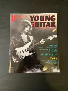 ☆ヤングギター　YOUNG GUITAR 1983年11月号☆