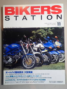 バイカーズステーション BikersStation 1996年11月　NO,110