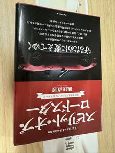 送料無料　スピリットオブロードスター　広島で生まれたライトウェイトスポーツ