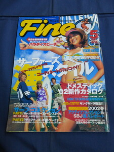 〇 ⑬ Fine ファイン 2002年5月号 サーフィン 水着 ボディボード ストリート / P!NK キングギドラ