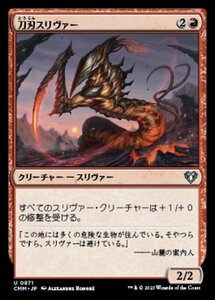 MTG ■赤/日本語版■ 《刀刃スリヴァー/Blade Sliver》統率者マスターズ CMM