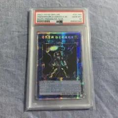 遊戯王　閉ザサレシ世界ノ冥神　サロスエレスクルヌギアス　プリシク中国　psa10