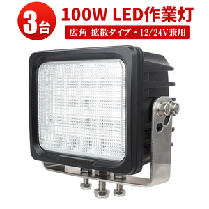 ｍsm4100【3台】船舶 デッキライト 前照灯 補助灯 LED ワークライト led 作業灯 100W 拡散 集魚灯 防水 ヘッドライト 12V 24V サーチライト