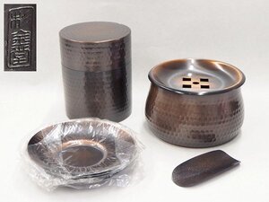 ★☆　未使用・長期保管品【　杉金堂　純銅製　槌目　茶器セット（茶筒、建水、茶箕、茶托）木箱入　】煎茶道具　茶道具　金属工芸　☆★