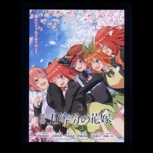 ♪2022年劇場版チラシ２枚「映画 五等分の花嫁」花澤香菜/竹達彩奈/伊藤美来/佐倉綾音/水瀬いのり/松岡禎丞　春場ねぎ/神保昌登♪