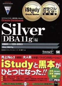 Silver Oracle Database/システム・テクノロジー・アイ(著者),林優子(著者)