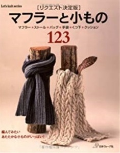 マフラーと小もの123★絶版★マフラー・ストール・バッグ・手袋・くつ下・クッション★他一冊おまけ□値下げなし