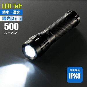 懐中電灯 防水LEDライト スパークルド ピュアビーム 500ルーメン｜LHA-SP431-K2 08-1015 オーム電機