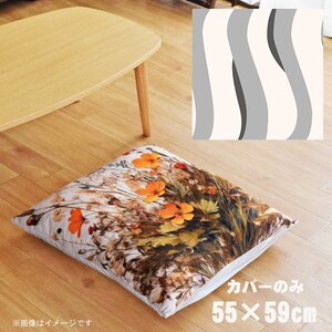 座布団 座布団カバー 約55×59cm カバーのみ 単品 北欧 洗える おしゃれ ファスナー付 リビング 転写プリント CSC-B036 縦波形ホワイト