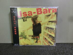 ◆○CD 平松愛理 Usa-Bara ウサバラ 未開封品