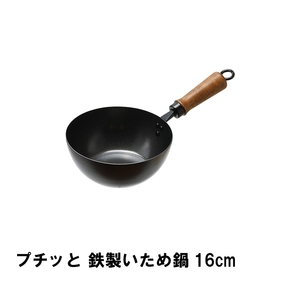 プチッと 鉄製いため鍋16cm M5-MGKPJ01551