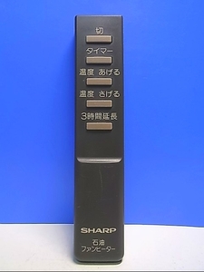 T130-803★シャープ SHARP★石油ファンヒーターリモコン★OK-E33C★即日発送！保証付！即決！