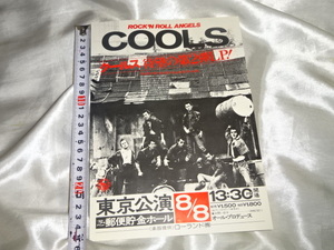 送料185円・R0■ COOLS　クールス　チラシ　当時物　舘ひろし