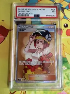 ポケモンカード 溶接工 SR PSA7