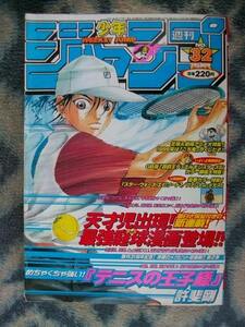 テニスの王子様 新連載・第１回掲載 週刊少年ジャンプ１９９９年３２号 極美品 ワンピース One Piece The Prince of tennis