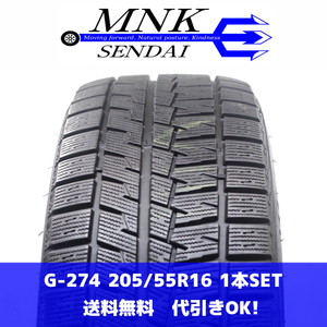 G-274(送料無料/代引きOK)ランクS 中古 美品 205/55R16 クムホ WINTERCRAFT ice Wi16 2021年 8.5分山 スタッドレス 1本SET バリ溝♪