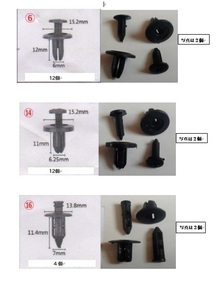 汎用リベットクリップ（プッシュクリップ）　3種類　