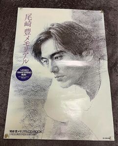 尾崎豊 ポスター メモリアルCD BOOK 非売品店頭ポスター