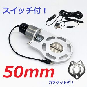 50mm マフラー可変電動バルブ スイッチ付き！ラパン / kei ワークス SS HE21S HE22S HN22S ECV より　 サイレンサー　汎用