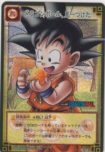 ◆即決◆ D‐121 ドラゴンボール,見-つけた ◆ 状態ランク【A】◆ ドラゴンボールカードゲーム ◆ トレカ ◆