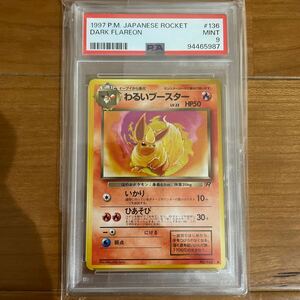 PSA9 わるいブースター ポケモンカード 