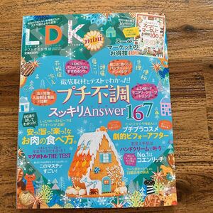 LDK mini◇プチ不調スッキリAnswer167/安っ！旨っ！楽っ！なお肉の食べ方。2018年3月号◇特別付録小冊子付き