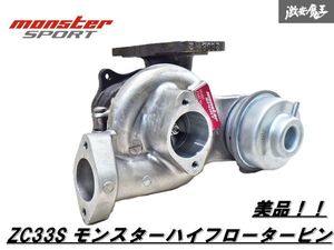 【美品 実働外し】モンスタースポーツ ZC33S スイフトスポーツ モンスターハイフロータービン 18100-7650M 即納 棚