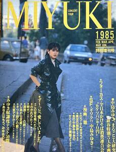 中島みゆき、まるごと大研究　　 MIYUKI CONCERT TOUR 1985 FEB.MAR.APR.MAY.JUN. 　特別増刊号　　ヤマハ音楽振興会