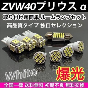 ZVW40 プリウス アルファ 適合パーツ T10 LED バルブ 8個セット ウェッジ球 ルームランプ スモールライト ナンバー灯 ホワイト