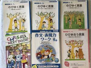 【⑦】月刊ポピー　小6　全家研『英語まんが6年』『作文・表現力ワーク6年』『のびゆく言葉6年』3冊　『ひびき合う言葉3年』　小学生　教材