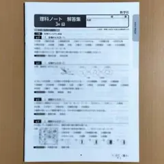 令和5年度版 理科ノート3年 啓林館版【生徒用】解答集 解答 答え 啓林