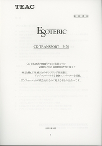 Esoteric P-70の参考資料 エソテリック 管2968